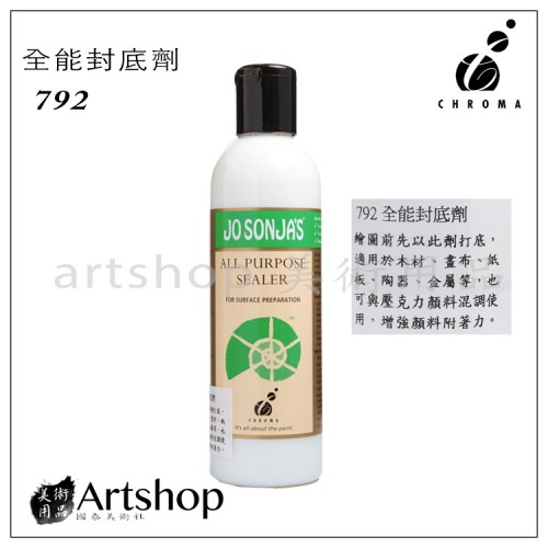 澳洲 CHROMA JO SONJA'S 壓克力輔助劑 792 全能封底劑 250ml